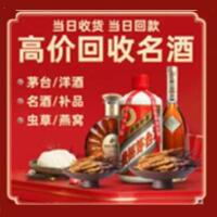 尧都区烟酒回收:名酒,冬虫夏草,老酒,茅台酒,酒瓶,洋酒,尧都区跃国烟酒经营部