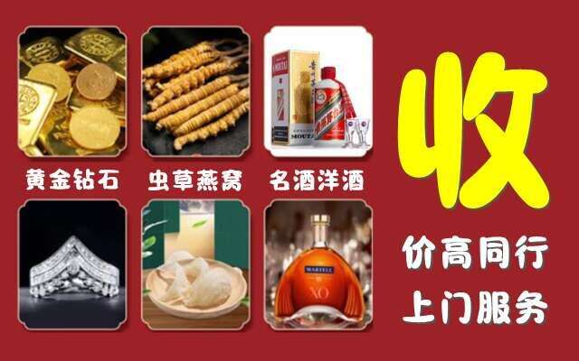尧都区回收烟酒