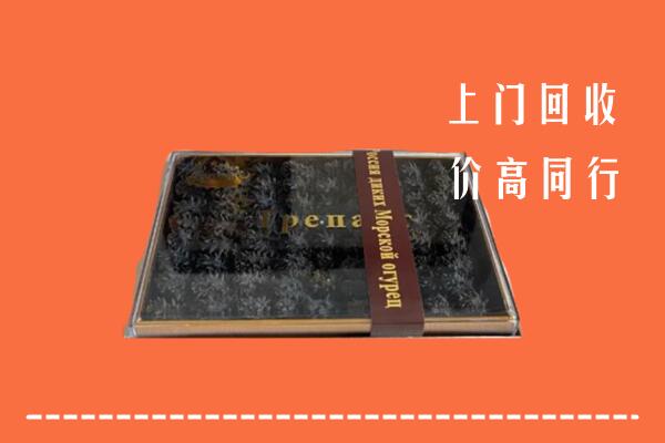 高价求购：尧都区回收礼盒海参